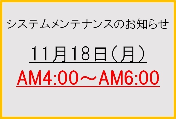 【重要】【JTB Book＆Pay】決済システムのメンテナンスに伴う一時的なサービス停止について