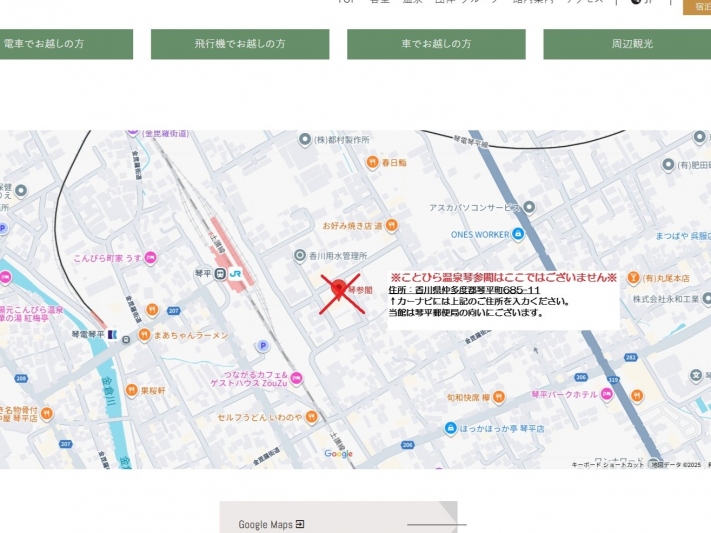 【重要】Googleマップの住所が誤って表示されております