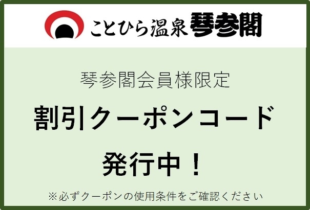 【会員様限定】9月に使える割引クーポンコードを組数限定配布中！【※条件有※】